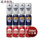 京都黄桜LUCKYBREW飲み比べセット定番３種12本クラフトビール 京都黄桜LUCKYBREW飲み比べセット定番３種12