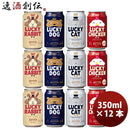 京都黄桜LUCKYBREW飲み比べセット干支限定ラベル入り！4種12本セットクラフトビール 京都黄桜LUCKYBREW飲 
