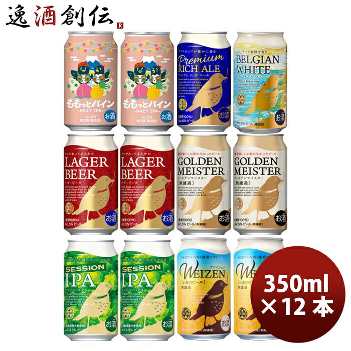 静岡県ＤＨＣビール限定品ももっとパイン発売記念飲み比べ7種12本セットクラフトビール既発売 静岡県ＤＨ 