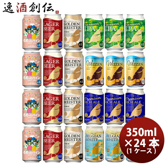 静岡県ＤＨＣビールももっとパイン発売記念ＤＨＣビール飲み比べ7種24本セットクラフトビール既発売 静岡 