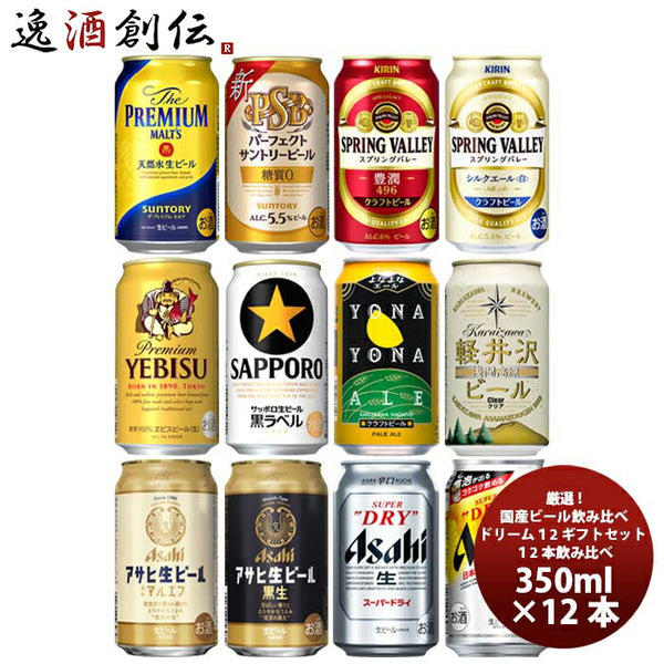 サッポロ黒生ビール&エビスビール12本セット 限定モデル - ビール・発泡酒