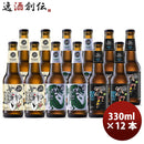 タイフルムーンブリューワークス３種12本飲み比べセット瓶330mlクラフトビール既発売
