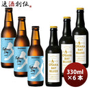 父の日スペシャルサンクトガーレン父の日IPA＆OSAKABAYBLUES白麹エディション2種6本飲み比べセット既発売 