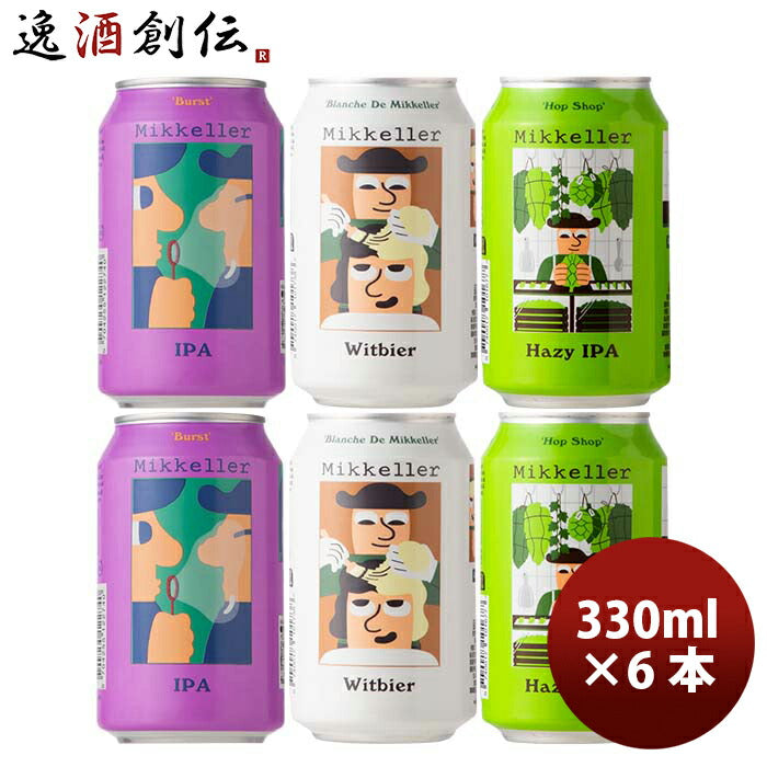 デンマークMikkellerミッケラークラフトビール缶3種6本飲み比べセット既発売 デンマークMikkellerミッケラ