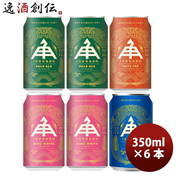 三重県 伊勢角屋麦酒 クラフトビール 缶 350ml 4種 6本 飲み