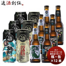 タイフルムーンブリューワークス缶・瓶飲み比べ４種12本飲み比べセットクラフトビール既発売