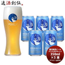 銀河高原小麦のビール缶5本＆オリジナルグラス１点セットクラフトビール既発売 銀河高原小麦のビール缶5本