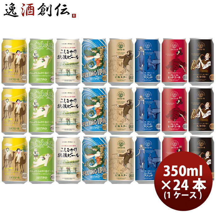 新潟県エチゴビール限定品檸檬ジンジャー楽園エール＆定番品7種計24本飲み比ベセットクラフトビール既発売