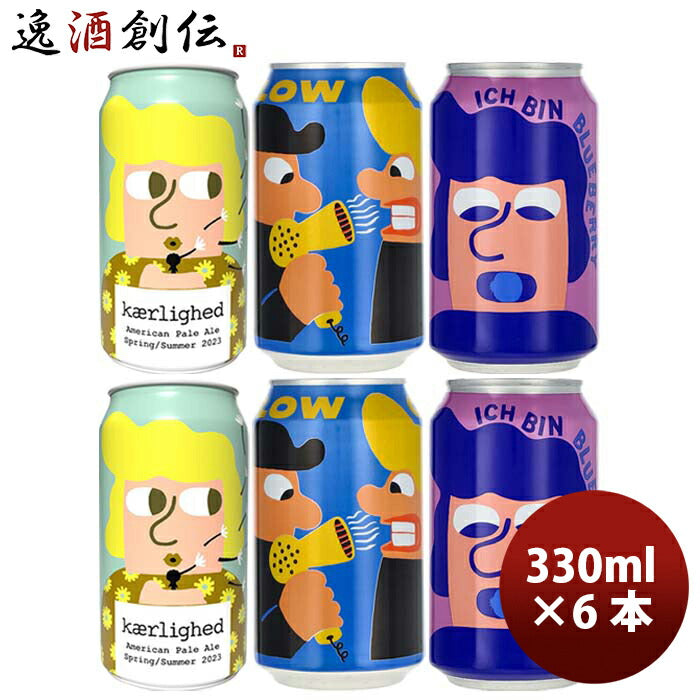 デンマークMikkellerミッケラー夏の限定缶3種飲み比べ6本セットクラフトビール既発売 デンマークMikkeller