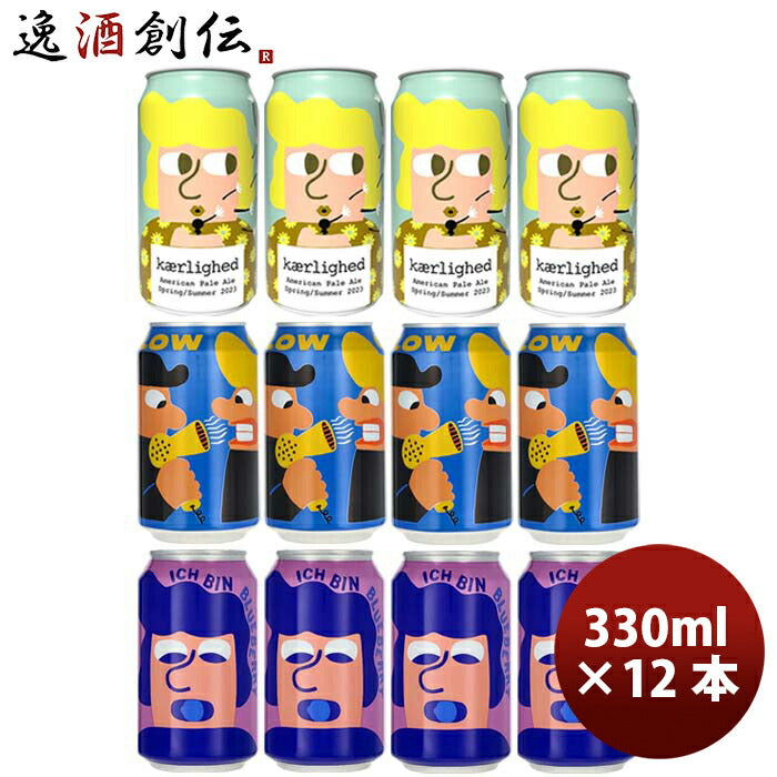 デンマークMikkellerミッケラー夏の限定缶3種飲み比べ12本セットクラフトビール既発売 デンマークMikkelle