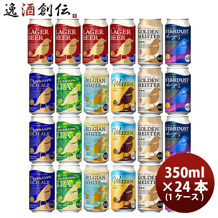 静岡県DHCビール限定品スターダストラガー入り7種24本飲み比べセットクラフトビール既発売 静岡県DHCビー 
