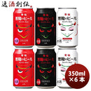 黄桜悪魔のビールシリーズ3種飲み比べ6本セット缶クラフトビール既発売 黄桜悪魔のビールシリーズ3種飲み 