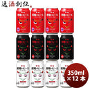 黄桜悪魔のビールシリーズ3種飲み比べ12本セット缶クラフトビール既発売 黄桜悪魔のビールシリーズ3種飲み