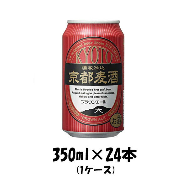 ビール 地ビール 黄桜 京都麦酒 ブラウンエール 缶 350ml 24本 1ケース ギフト 父親 誕生日 プレゼント