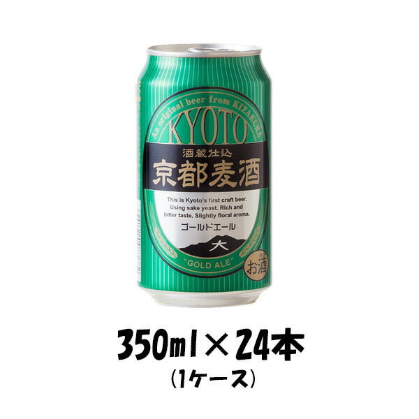 ビール 地ビール 黄桜 京都麦酒 ゴールドエール 缶 350ml 24本 1ケース ギフト 父親 誕生日 プレゼント