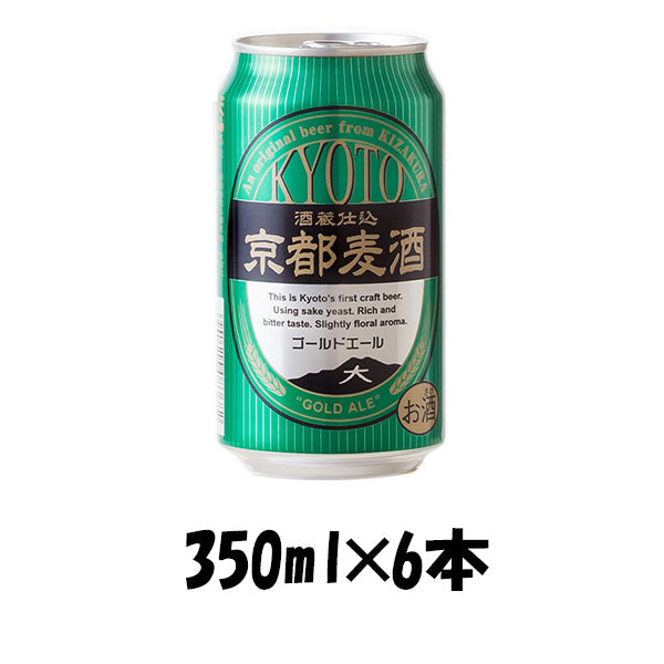 ビール 地ビール 黄桜 京都麦酒 ゴールドエール 缶 350ml×6本 ☆ ギフト 父親 誕生日 プレゼント
