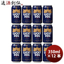 京都黄桜ＬＵＣＫＹDOGラッキードッグクラフトビール缶350ml12本犬 京都黄桜ＬＵＣＫＹDOGラッキードッグ 