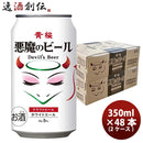 京都黄桜悪魔のビールホワイトエール350ml缶350ml×2ケース/48本クラフトビール既発売 京都黄桜悪魔のビー