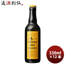 ビール ギフト小西酒造 クラフトビール OSAKA BAY BLUES 瓶 ホワイト・エール 330ml 12本 父親 誕生日 プレゼント