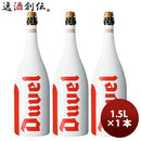 2022年クリスマス限定品DUVELデュベル瓶1.5Lマグナム3本(1ケース) 2022年クリスマス限定品DUVELデュベル瓶
