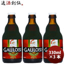 2022年クリスマス限定品ゴールワーズ・クリスマス330ml3本ベルギービール 2022年クリスマス限定品ゴールワ