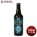 ビール ギフト小西酒造 クラフトビール KONISHI ITAMI BEER ジャパン・エール ホワイト 瓶 330ml 12本 父親 誕生日 プレゼント