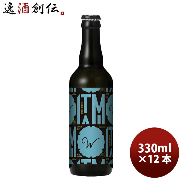ビール ギフト小西酒造 クラフトビール KONISHI ITAMI BEER ジャパン・エール ホワイト 瓶 330ml 12本 父親 誕生日 プレゼント