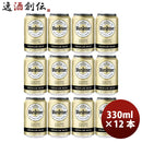 ドイツヴァルシュタイナーWarsteiner缶330mlビールお試し12本 ドイツヴァルシュタイナーWarsteiner缶330ml
