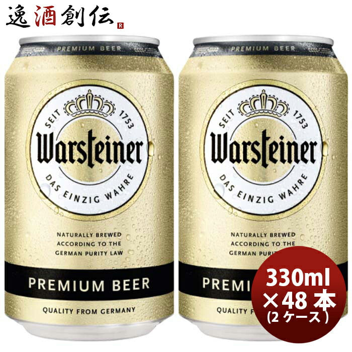 ドイツヴァルシュタイナーWarsteiner缶330mlビールお試し48本(2ケース) ドイツヴァルシュタイナーWarstein