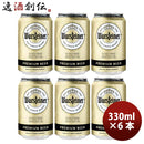 ドイツヴァルシュタイナーWarsteiner缶330mlビールお試し6本 ドイツヴァルシュタイナーWarsteiner缶330ml 