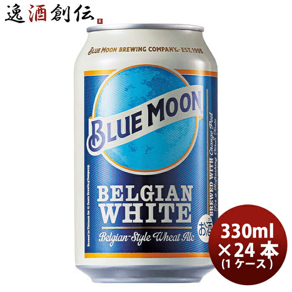 ビール ブルームーン ビール 330ml 缶 輸入元 白鶴酒造 BLUE MOON 24本