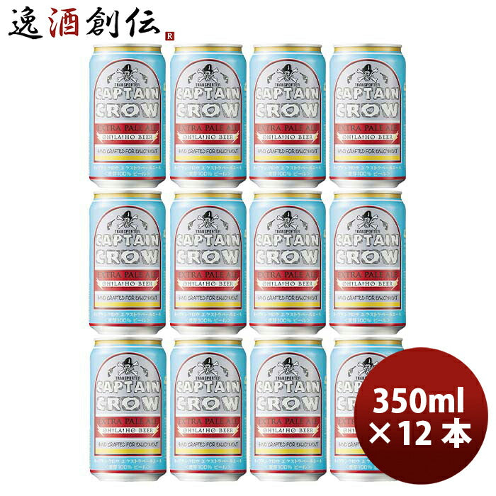 長野県オラホビールOH!LA!HOBEER雷電閂-カンヌキ-IPAクラフトビール350ml缶12本