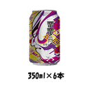 ビール クラフトビール 雷電 カンヌキ IPA 缶 350ml 6本 地ビール らいでん 閂 ☆ オラホビール ギフト 父親 誕生日 プレゼント