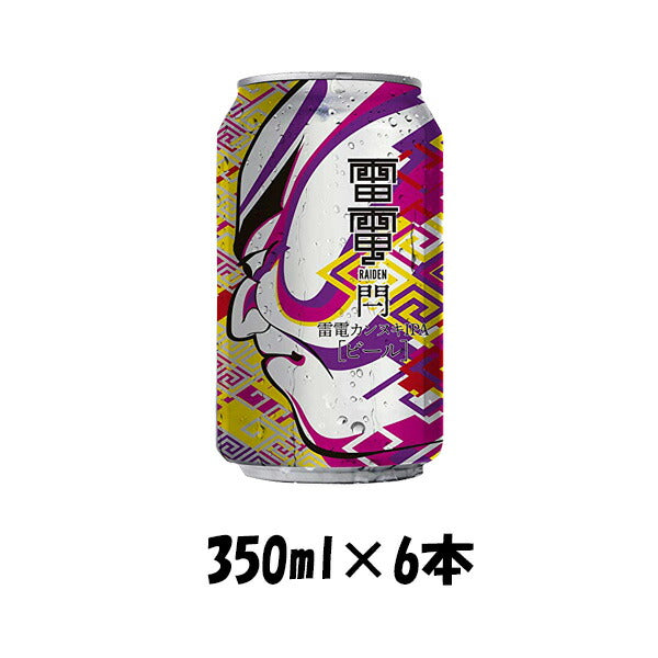ビール クラフトビール 雷電 カンヌキ IPA 缶 350ml 6本 地ビール らいでん 閂 ☆ オラホビール ギフト 父親 誕生日 プレゼント