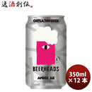ビール オラホビール OH!LA!HO BEER アンバーエール クラフトビール 缶 350ml 12本