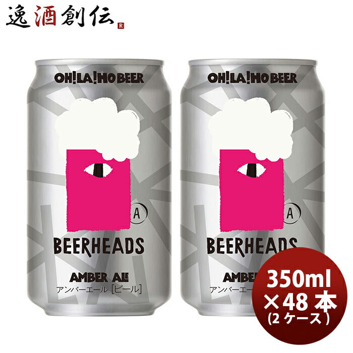 ビール オラホビール OH!LA!HO BEER アンバーエール クラフトビール 缶 350ml 48本(2ケース)