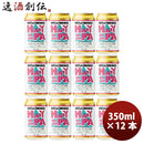 長野県オラホビール限定醸造！ヘイジーセッションIPA缶350ml12本クラフトビール 長野県オラホビール限定醸