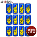 神奈川県レボブルーイングONEワン缶350ml12本REVOBREWING横浜クラフトビール新発売 神奈川県レボブルーイ 