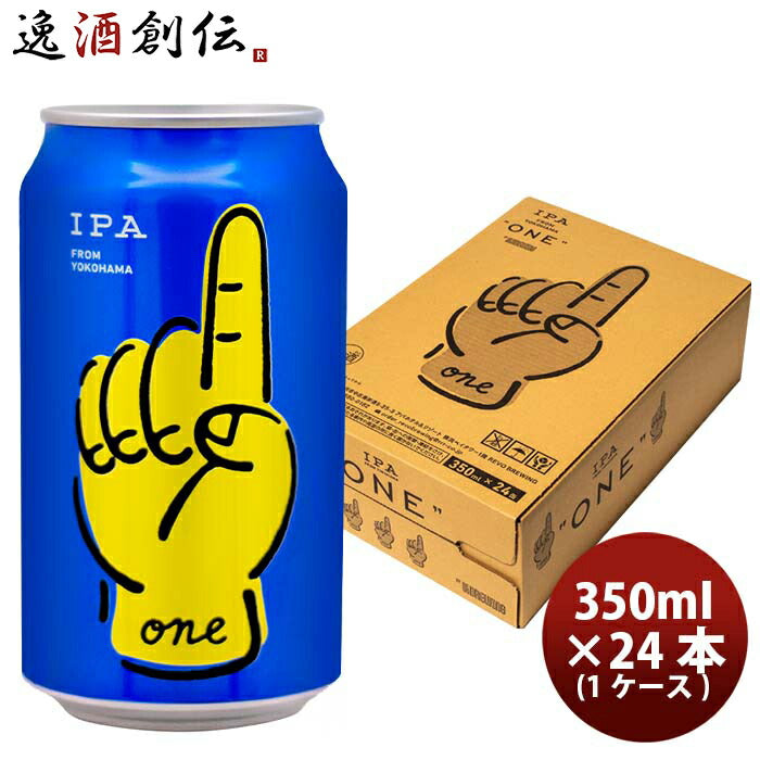 神奈川県レボブルーイングONE缶350ml24本(1ケース)クラフトビール 神奈川県レボブルーイングONE缶350ml24 