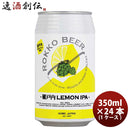 神戸六甲ビール瀬戸内LEMONIPA缶350ml×1ケース/24本クラフトビール既発売 神戸六甲ビール瀬戸内LEMONIPA 