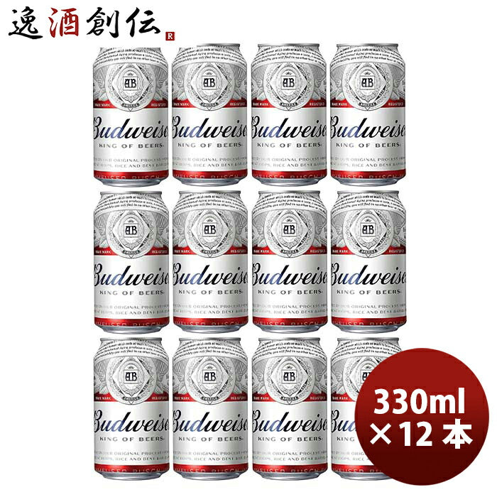 アメリカバドワイザーBudweiser330ml缶12本クラフトビール既発売 アメリカバドワイザーBudweiser330ml缶12