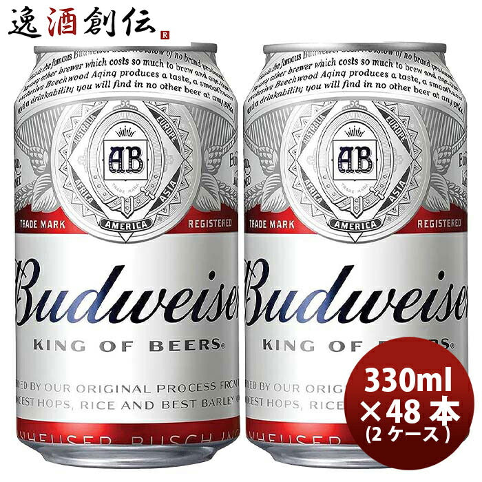 アメリカバドワイザーBudweiser缶330ml48本(2ケース)クラフトビール既発売 アメリカバドワイザーBudweiser