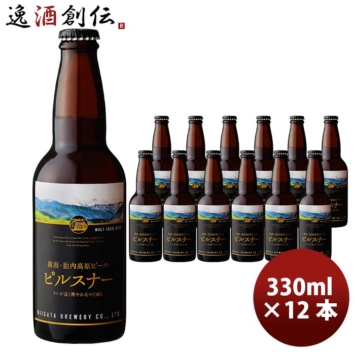 新潟県胎内高原ビールピルスナー瓶330ml12本クラフトビール