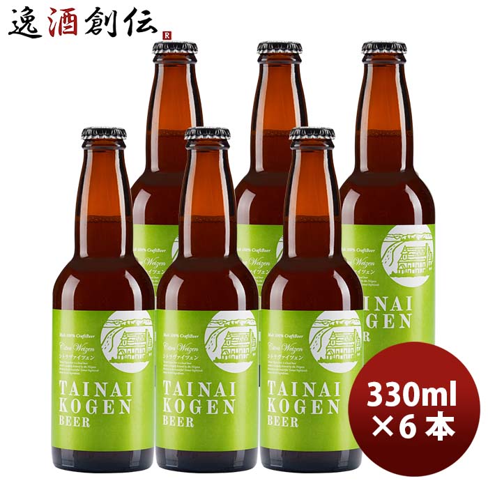 新潟県胎内高原ビールシトラヴァイツェン330ml6本要冷蔵クール便