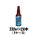 ビール 湖畔の杜ビール デュンケル 330ml 24本 1ケース 本州送料無料 四国は+200円、九州・北海道は+500円、沖縄は+3000円ご注文後に加算 ギフト 父親 誕生日 プレゼント