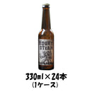 ビール クラフトビール 反射炉ビヤ 農兵スチーム 330ml 24本 1ケース 本州送料無料 四国は+200円、九州・北海道は+500円、沖縄は+3000円ご注文後に加算 ギフト 父親 誕生日 プレゼント