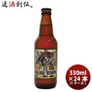 静岡県ベアード・ブルーイングベアードシングルテイクセッションエール瓶330ml24本(1ケース)クラフトビー 