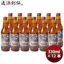 静岡県ベアード・ブルーイングウィートキングウィット瓶330ml12本クラフトビールクール便既発売 静岡県ベ 