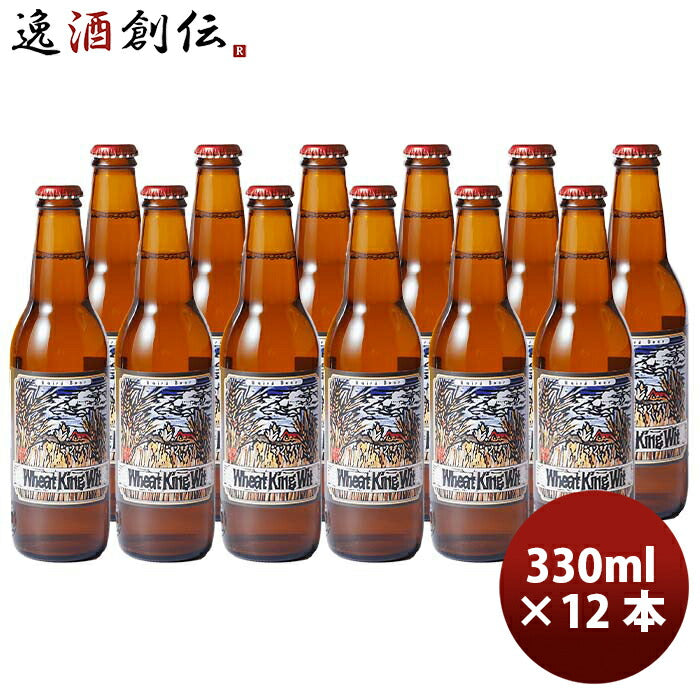 静岡県ベアード・ブルーイングウィートキングウィット瓶330ml12本クラフトビールクール便既発売 静岡県ベ 