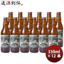 静岡県ベアード・ブルーイング修善寺ヘリテッジヘレス330nl12本クラフトビールクール便既発売 静岡県ベア 